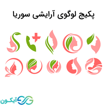 پکیج لوگوی آرایشی سوریا