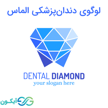 لوگوی دندان پزشکی الماس