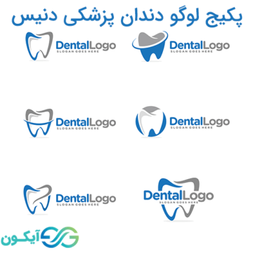 پکیج لوگوی دندان پزشکی دنیس
