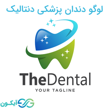 لوگوی دندان پزشکی دنتالیک