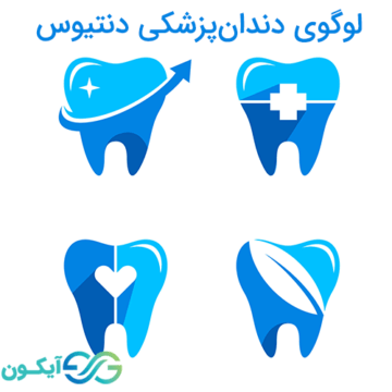 پکیج لوگوی دندان پزشکی دنتیوس