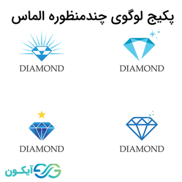 پکیج لوگوی چند منظوره الماس