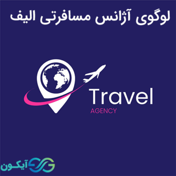 لوگوی آژانس مسافرتی الیف