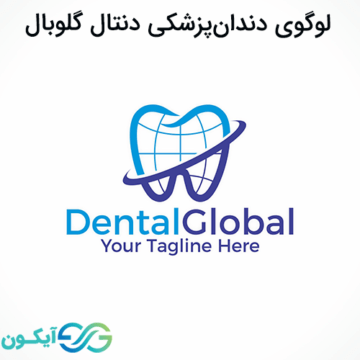 لوگوی دندان پزشکی دنتال گلوبال