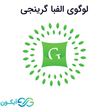 لوگوی حرف G - لوگوی الفبا گرینجی - لوگو حرف G