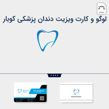 لوگو و کارت ویزیت دندان پزشکی کوبار