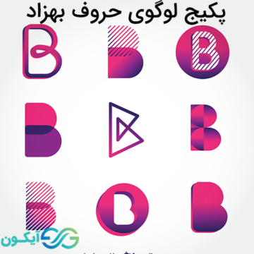 پکیج لوگوی حروف بهزاد - لوگو حرف B