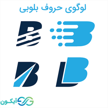 لوگوی حروف بلوبی - لوگو حرف B
