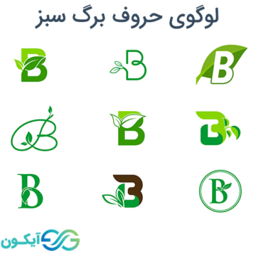 پکیج لوگوی حروف برگ سبز - لوگو حرف B