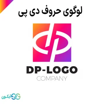 لوگوی حروف D - لوگوی حروف دی پی