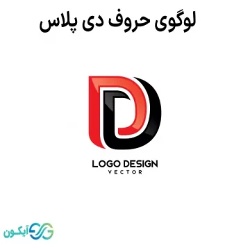 لوگوی حروف D - لوگوی حروف دی پلاس