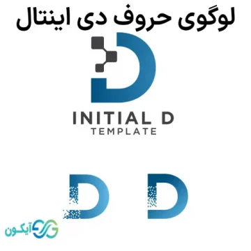 لوگوی حروف D - لوگوی حروف دی اینتال