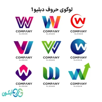 لوگوی حروف W - لوگوی حروف دبلیو1