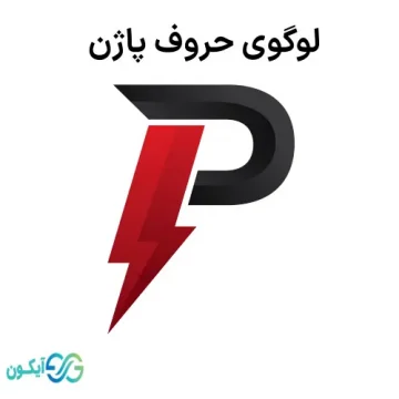 لوگوی حروف P - لوگوی حروف پاژن