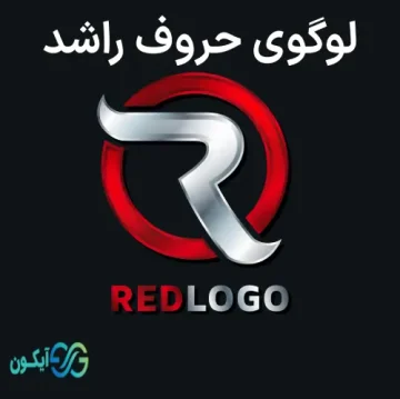 لوگوی حروف R - لوگوی حروف راشد