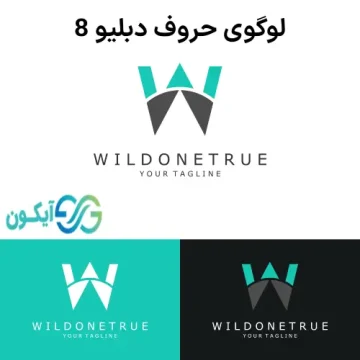 لوگوی حروف W - لوگوی حروف دبلیو8