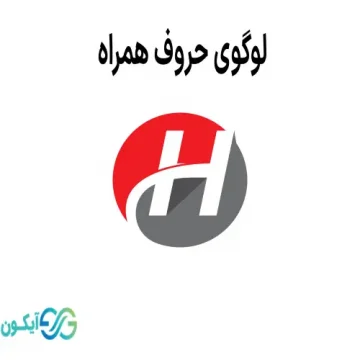 لوگوی حروف H - لوگوی حروف همراه