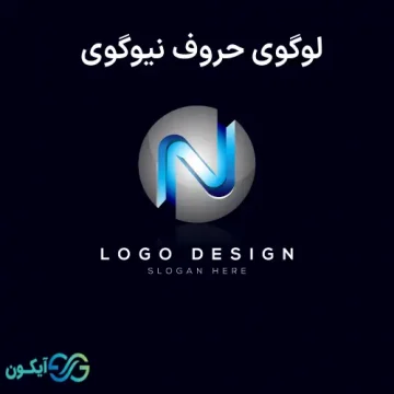 لوگوی حروف N - لوگوی حروف نیوگوی