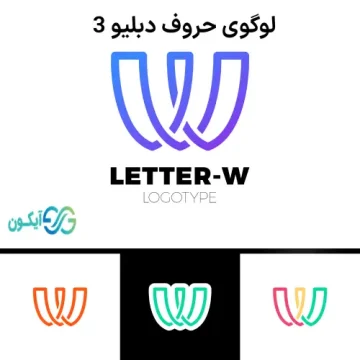 لوگوی حروف W - لوگوی حروف دبلیو3