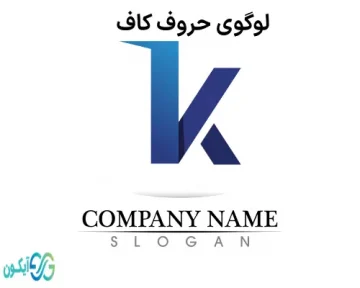 لوگوی حروف K - لوگوی حروف کاف