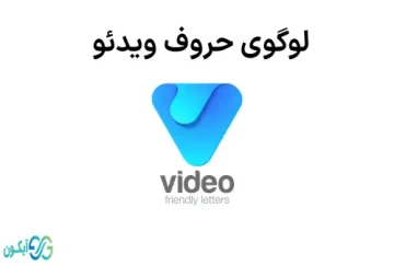 لوگوی حروف V - لوگوی حروف ویدئو